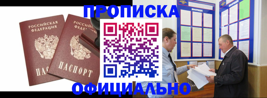 купить прописку в Сургуте