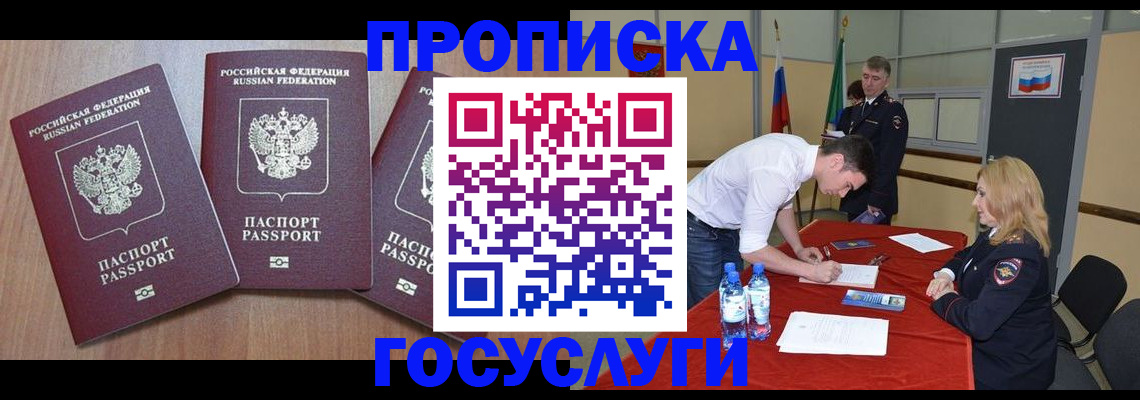 временная регистрация госуслуги в Сургуте