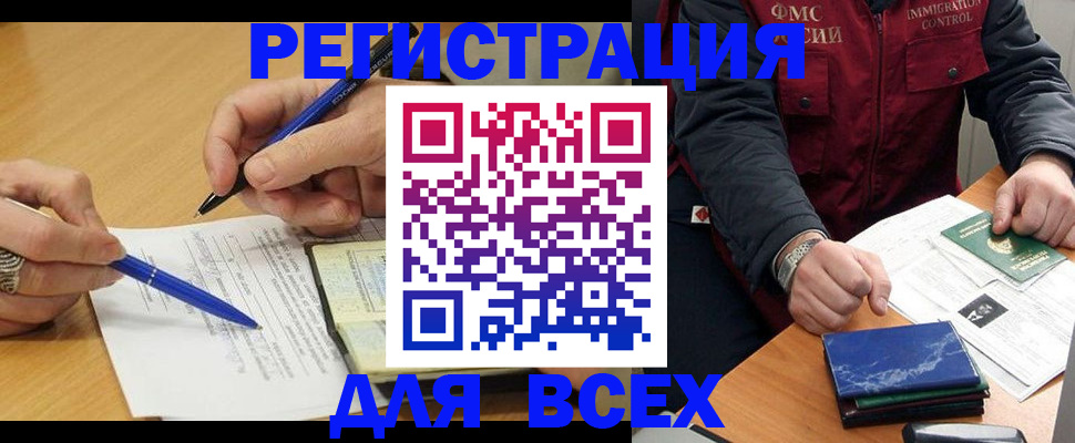 временная регистрация для всех в Сургуте